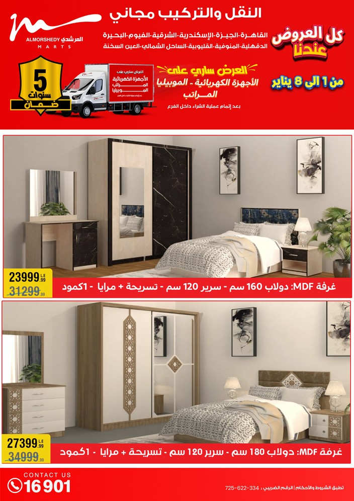 almorshedy offers from 1jan to 8jan 2025 عروض المرشدى من 1 يناير حتى 8 يناير 2025 صفحة رقم 4